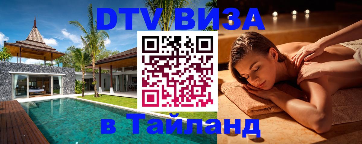 DTV Visa Thailand — прайс и условия, виза без дополнительных документов - 